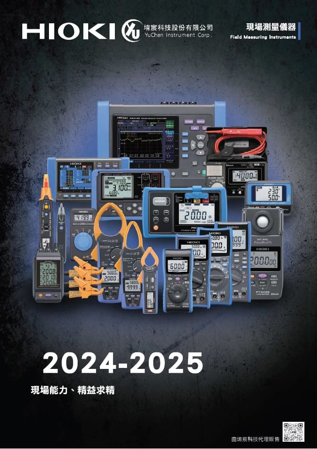 HIOKI_現場儀表綜合型錄_現場測量量測儀器