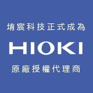 HIOKI代理商_堉宸科技.jpg